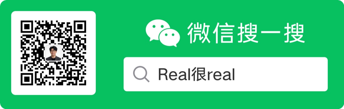 扫码或微信搜索「Real很real」关注公众号